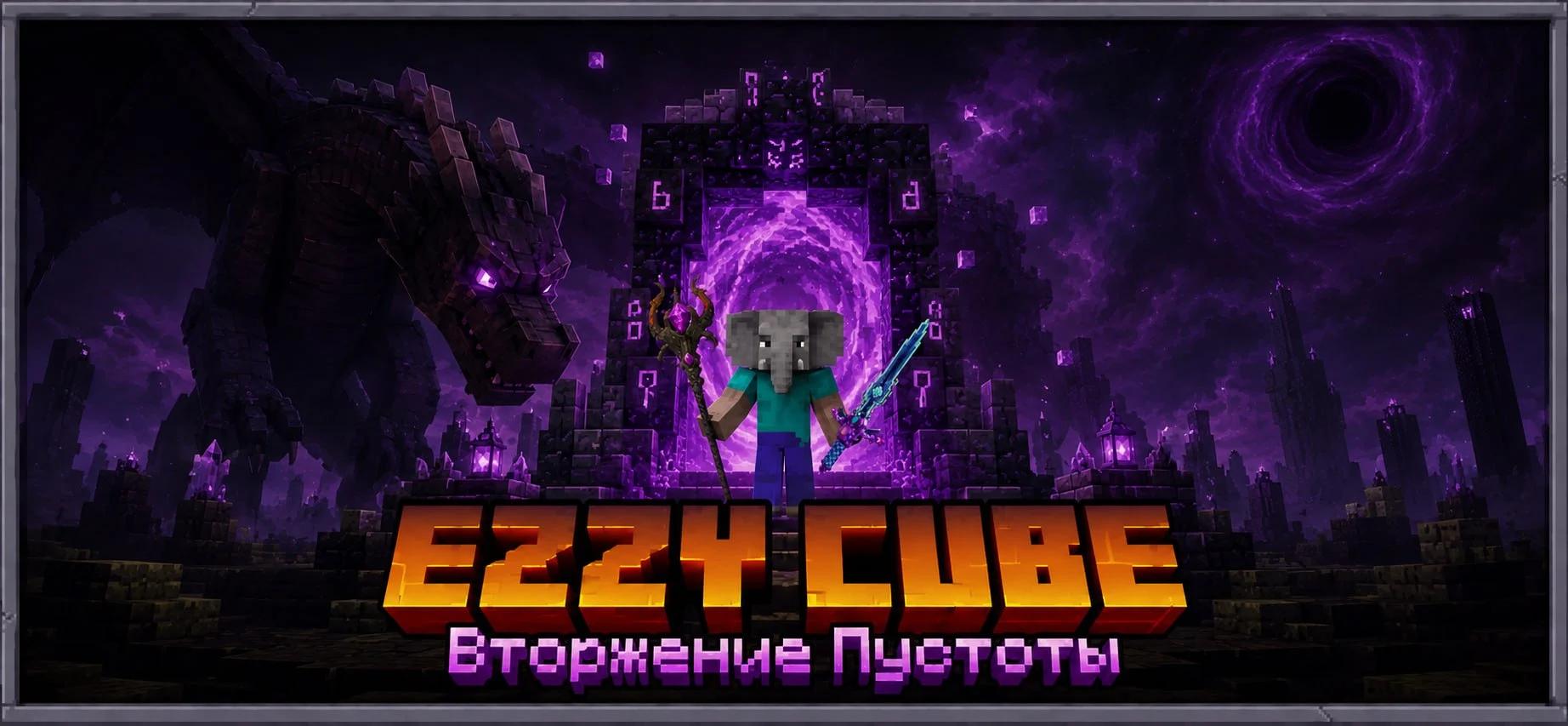 Вторжение Пустоты
